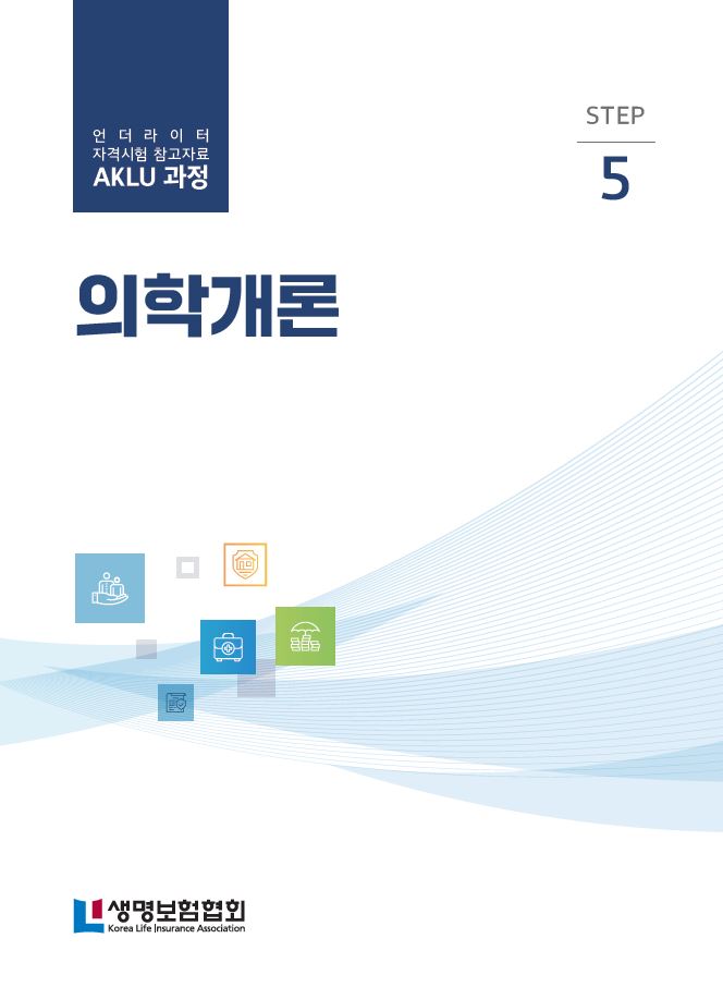 STEP5 의학개론